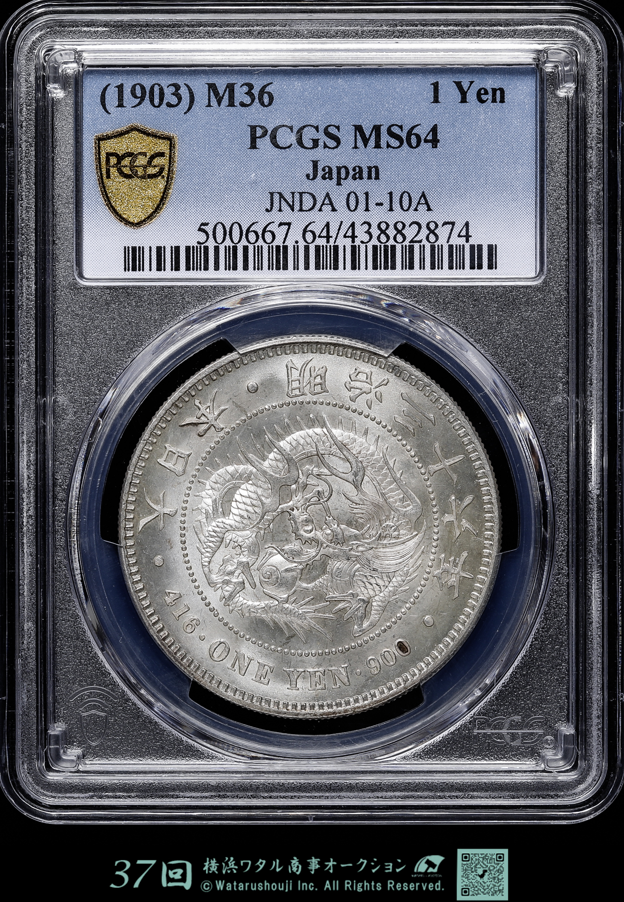 貨幣博物館 | 日本 PCGS MS64 新一圓銀貨（小型） New type 1Yen