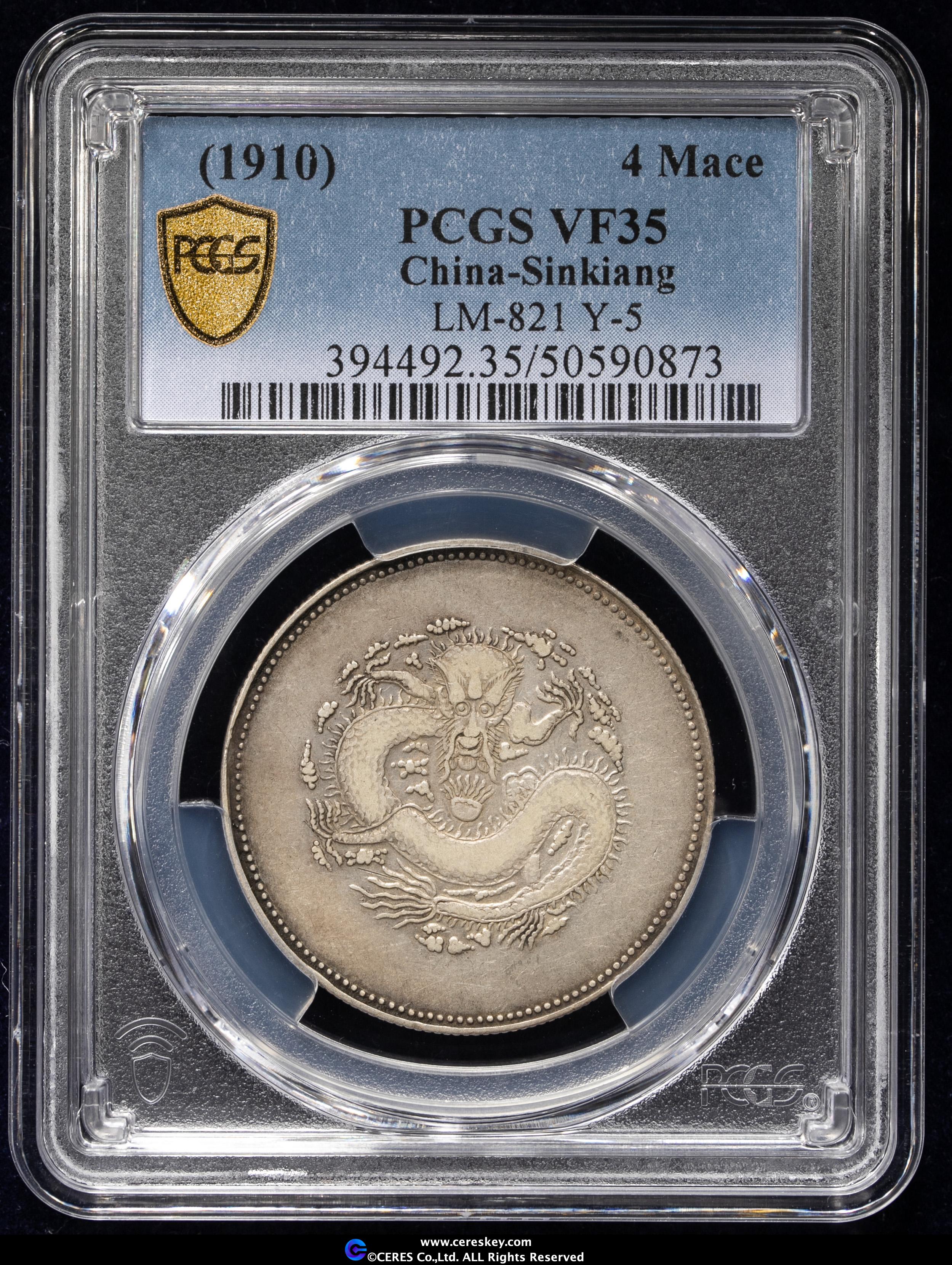 貨幣博物館 | 新疆省 Sinkiang 餉銀 四銭（4Mace）（1910）