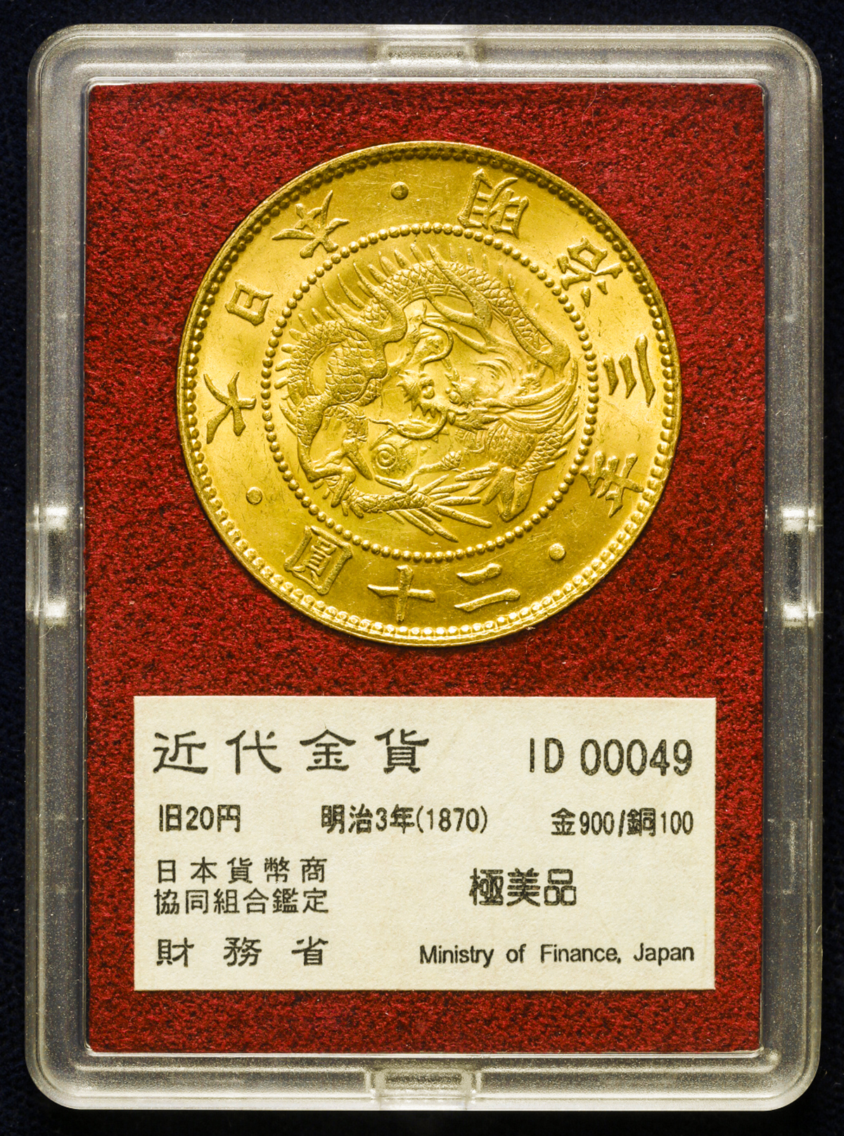 貨幣博物館 | 日本 旧二十圓金貨 Old type 20Yen 明治3年(1870) UNC