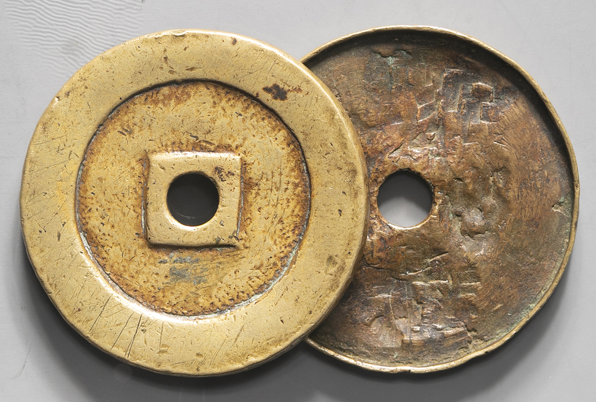 日本絵銭 柳津恵比寿大黒銭 日本絵銭 柳津恵比寿大黒銭