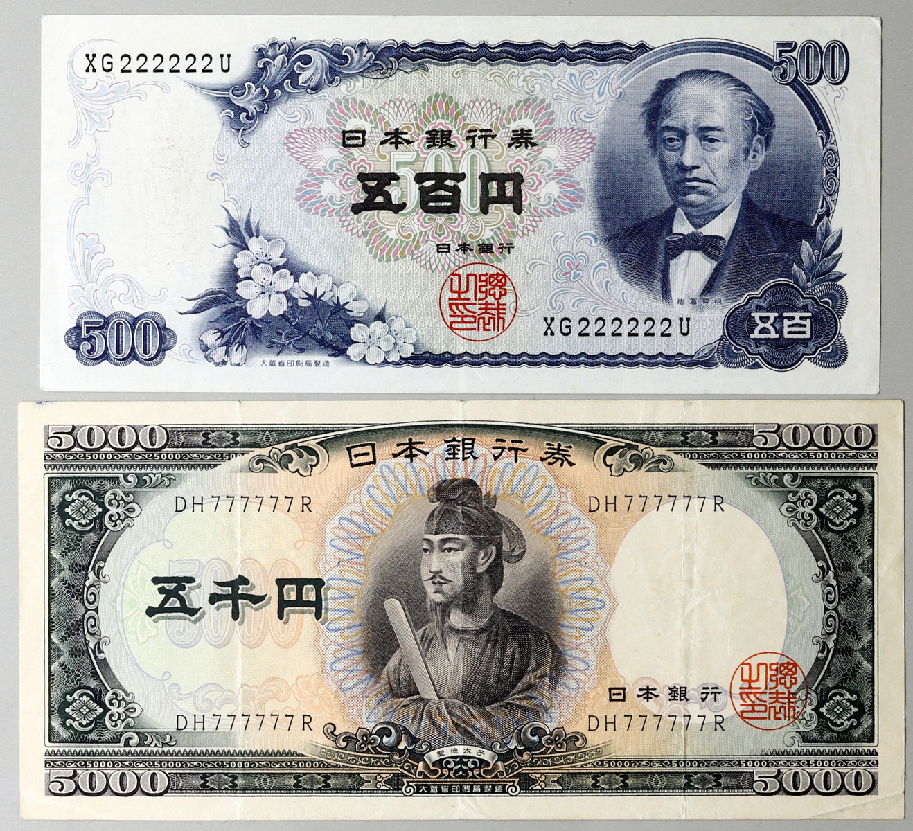 貨幣博物館 | 日本 珍番 ゾロ目 岩倉500円札 Bank of Japan 500Yen