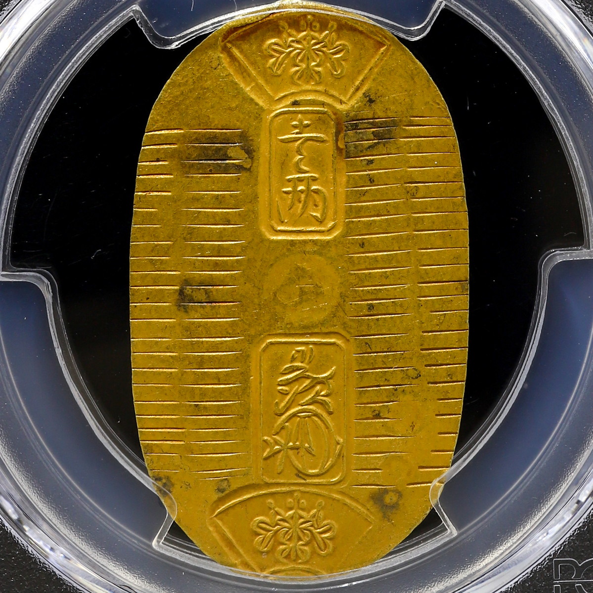 貨幣博物館 | 日本 PCGS AU53 万延小判金 Man-en Koban-Kin 万延元年