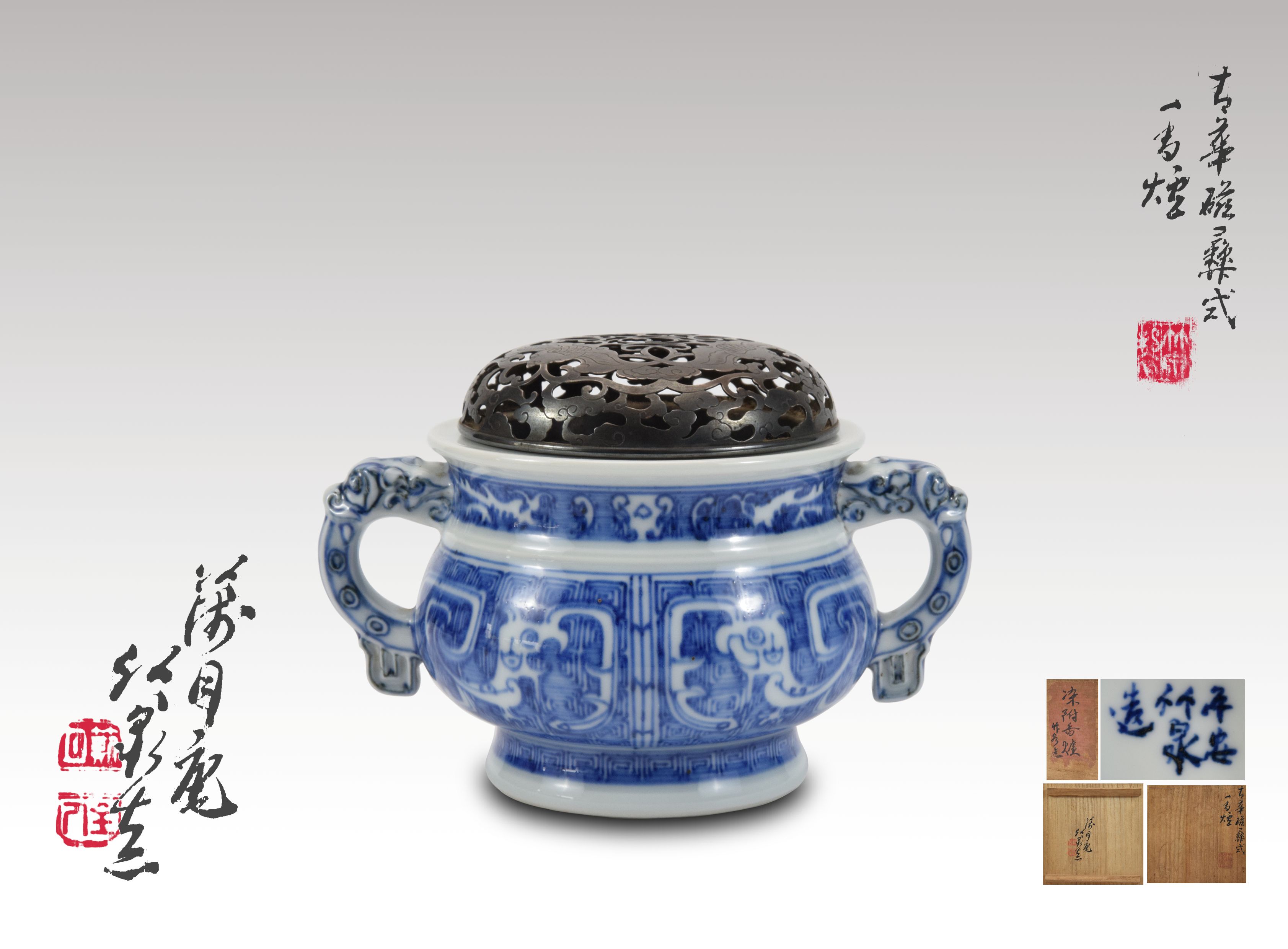 貨幣博物館 | 三代三浦竹泉造染付耳付香炉 共箱