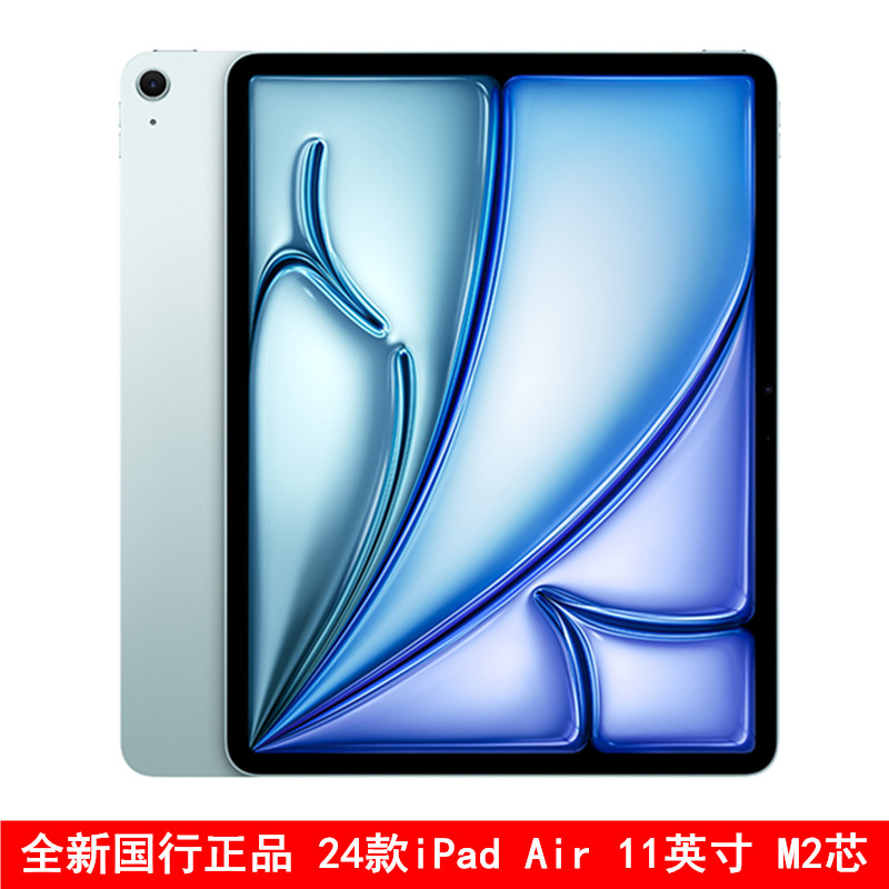 Apple iPad Air 蓝色2024款256GB 11英寸M2芯WiFi 苹果平板电脑【价格