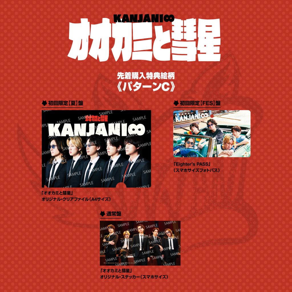 8/9(水)発売「オオカミと彗星」予約先着特典の絵柄を解禁！｜SUPER