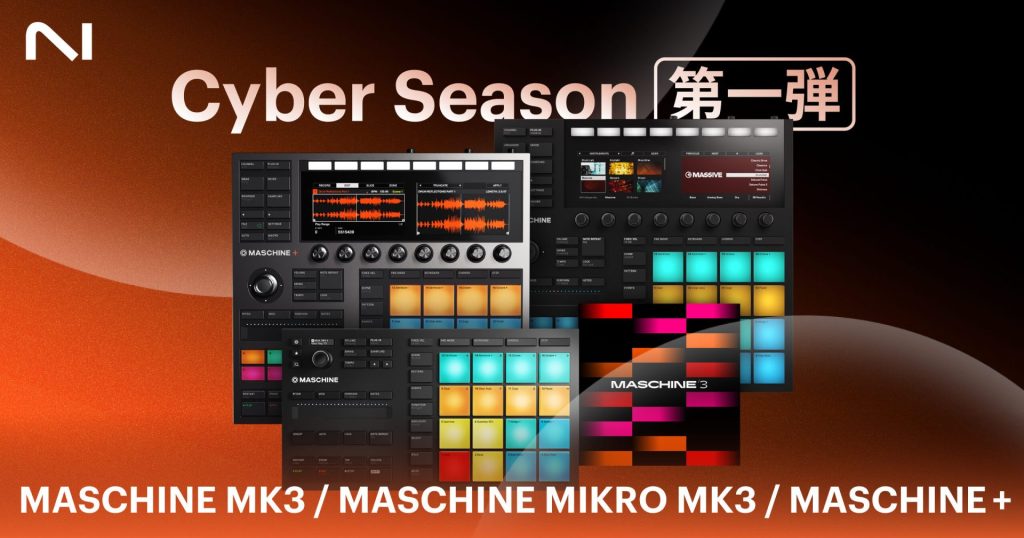 Native Instruments Maschine 3 | ユーザーの要望を多く反映しさらに
