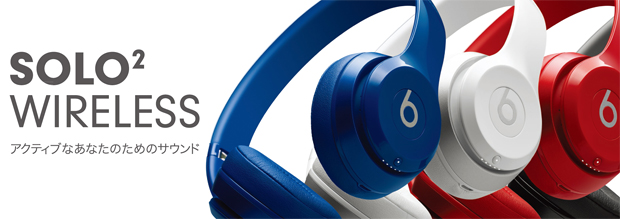 ワイヤレスヘッドホン Beats by Dr. Dre Solo2 Wireless | Digiland