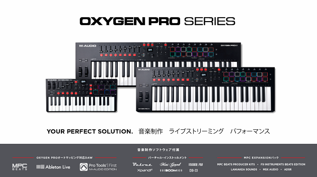 M-Audio Oxygen Pro シリーズ | キーボードコントローラー最新モデル