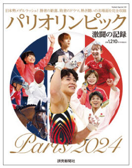 パリオリンピック 激闘の記録：読売新聞の会社案内