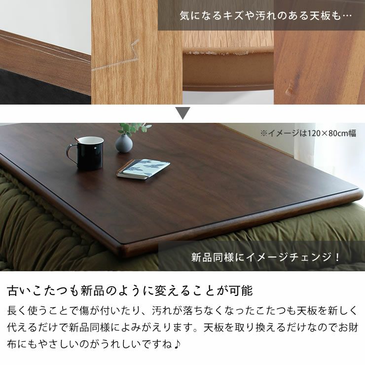 昭和レトロ】丸みのあるこたつ天板 w102×D74×H36 炬燵 角丸