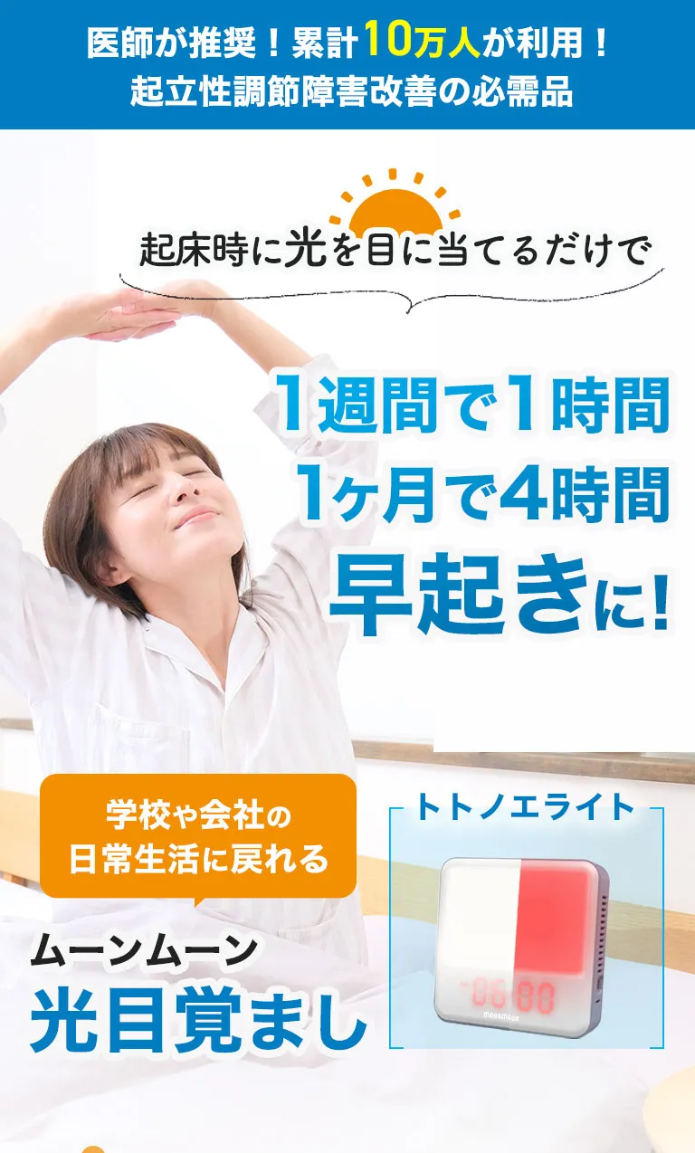 トトノエライト アイボリー 起立性調節障害 光時計 Amazon.co.jp