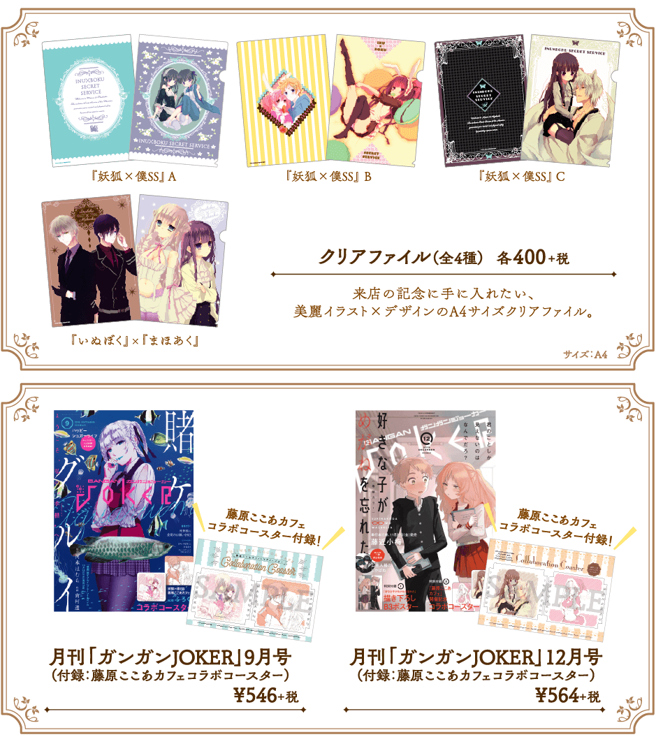 最終値下げ】妖狐×僕SS カフェ コースター セミコンプ 51枚セット 最終