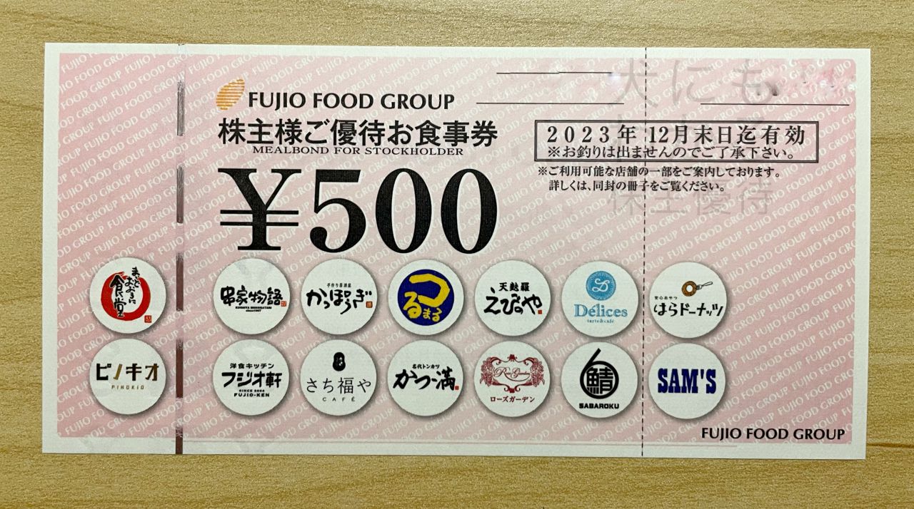 フジオフードグループ本社（2752）株主優待 お食事券やPB商品などから