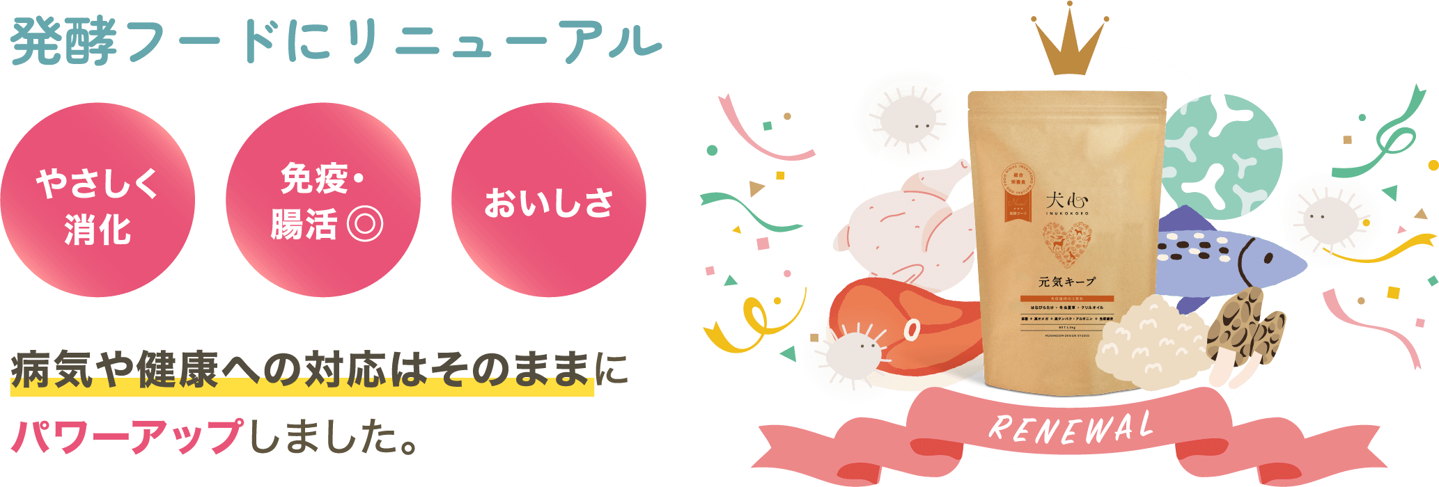 犬心～元気キープ～ - 犬心～INUKOKORO～