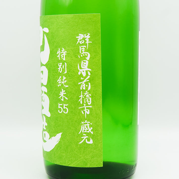 日本酒通販】町田酒造 特別純米55 美山錦 直汲み 720ml/1800ml - いそ