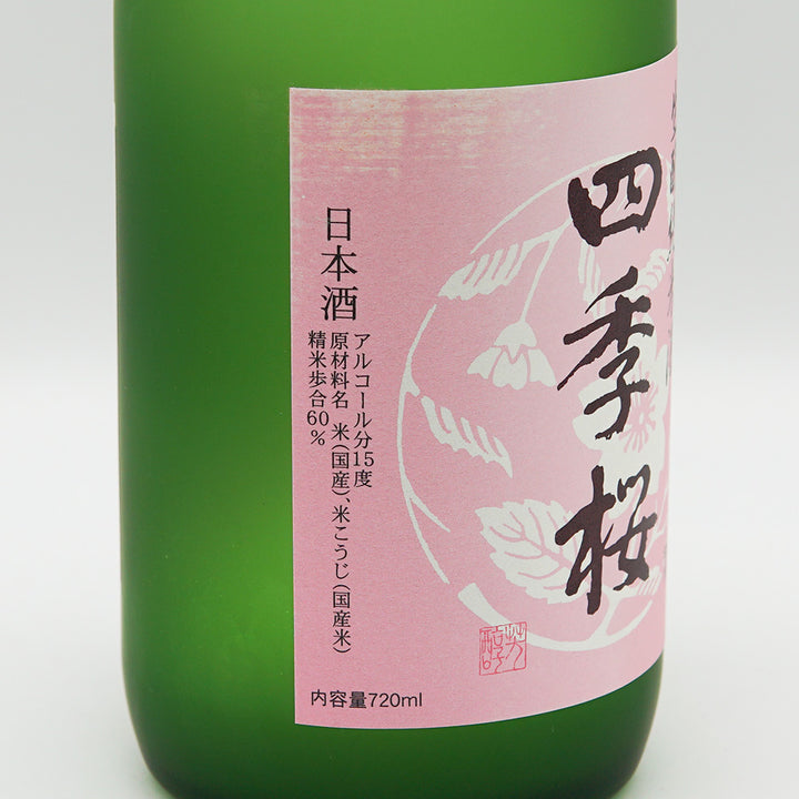 日本酒 4本セット 各720ml 日本酒4点セット 特価 オンライン限定商品