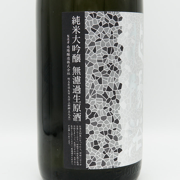 花陽浴 純米大吟醸 八反錦 無濾過生原酒 1800ml｜日本酒専門店 - いそ
