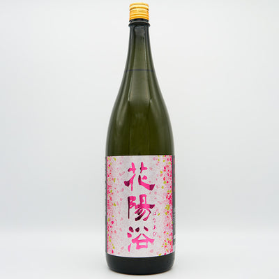 花陽浴 THE PREMIUM 山田錦 磨き四割 無濾過生原酒 720ml ｜日本酒専門