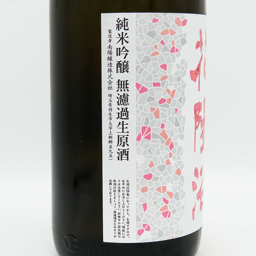花陽浴 THE MATCH 純米吟醸 生原酒 1800ml｜日本酒専門店 - いそべ酒店