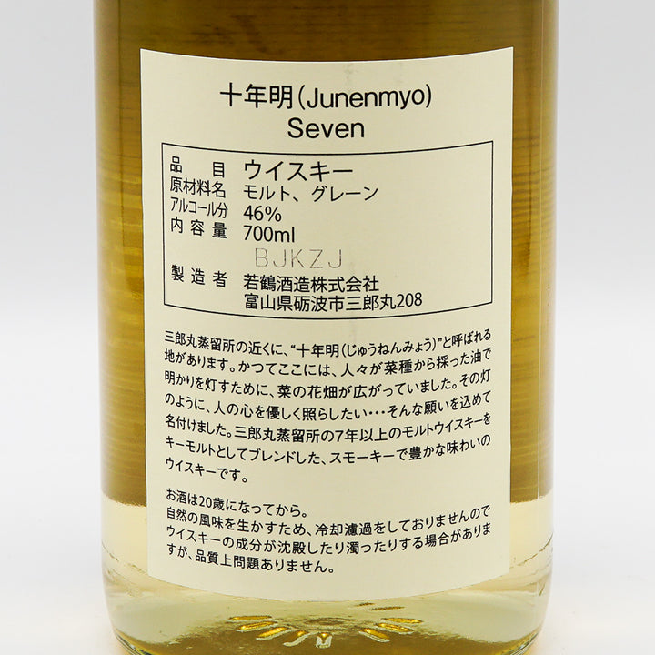 三郎丸蒸留所 十年明 seven 700ml｜地酒専門店 - いそべ酒店