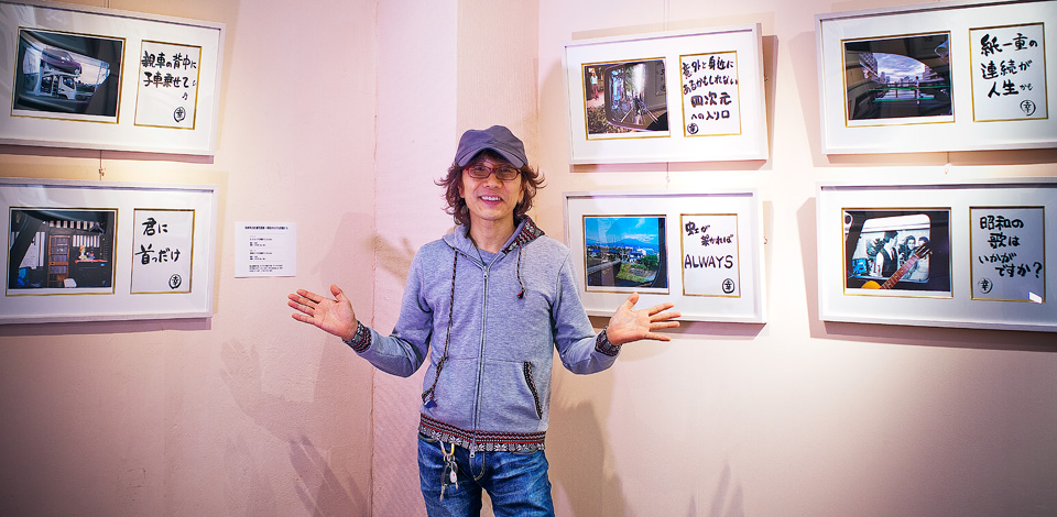 THE ALFEE 坂崎幸之助 書写 坂崎幸之助が16年ぶりにシングルで