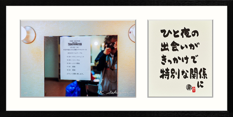 作品紹介 / 坂崎幸之助 書写真展『日本カメラからのスーベニア