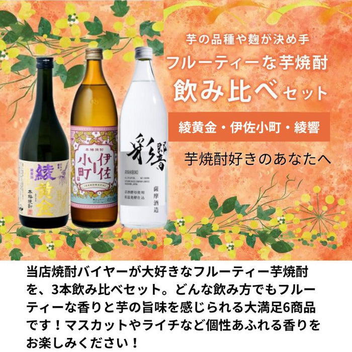 お買得】国分酒造 限定販売 柑橘系芋焼酎3本セット お買得】国分酒造