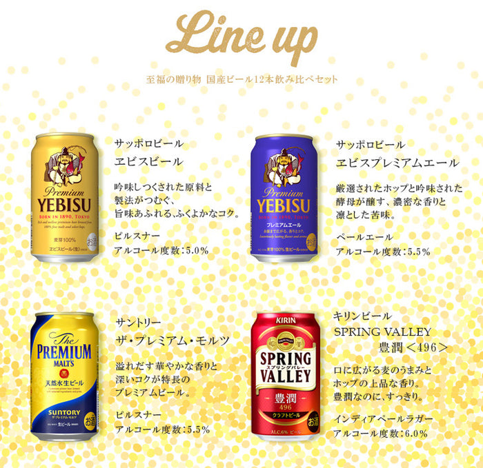ビール 至福の贈り物 国産ビール 8本 飲み比べセット 350ml エビス