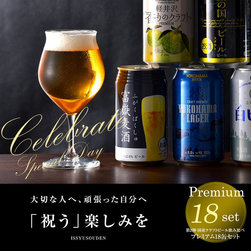 ビール 国産クラフトビール飲み比べ 18本プレミアムセット 逸酒創伝