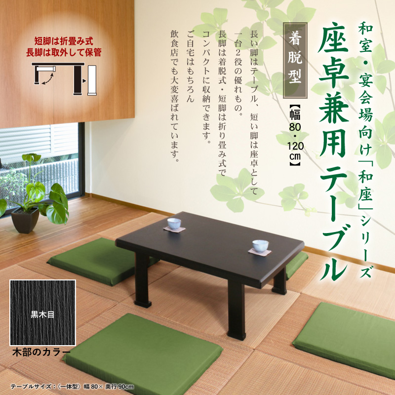 和室 座卓 テーブル 和室 座卓 テーブル 座卓、ローテーブル 座卓 座卓