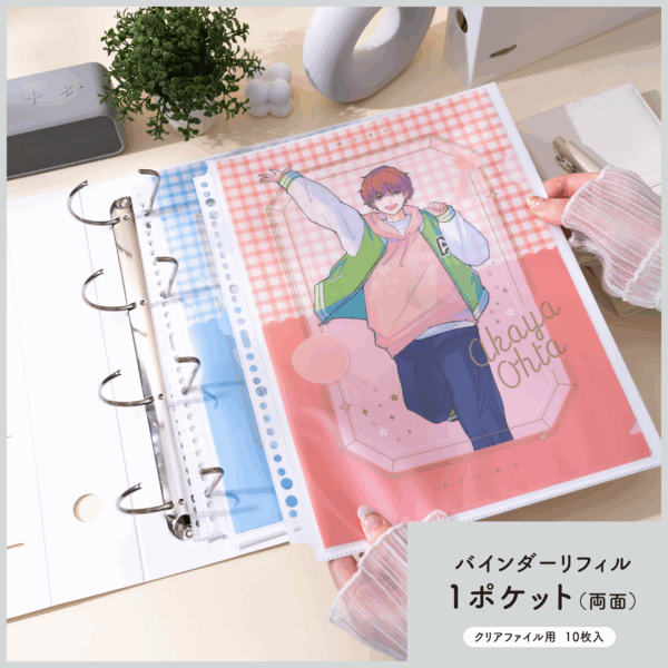 クリアファイルの収納に最適な「イレールバインダーリフィル 1ポケット