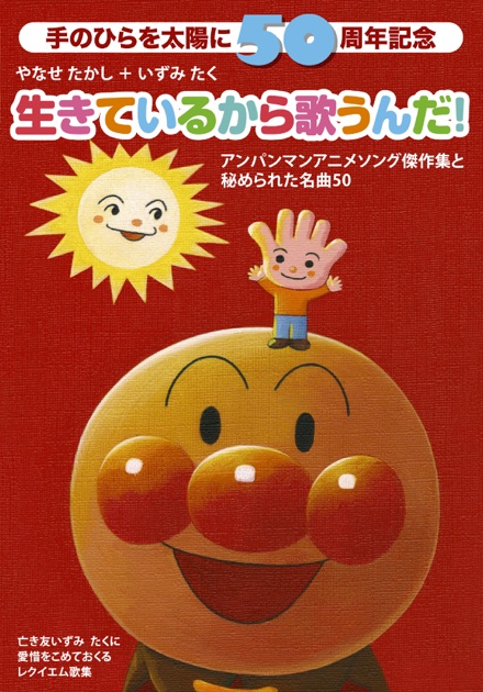 激レアやなせたかし アンパン 版画 80枚限定のAP版 手のひらを太陽に