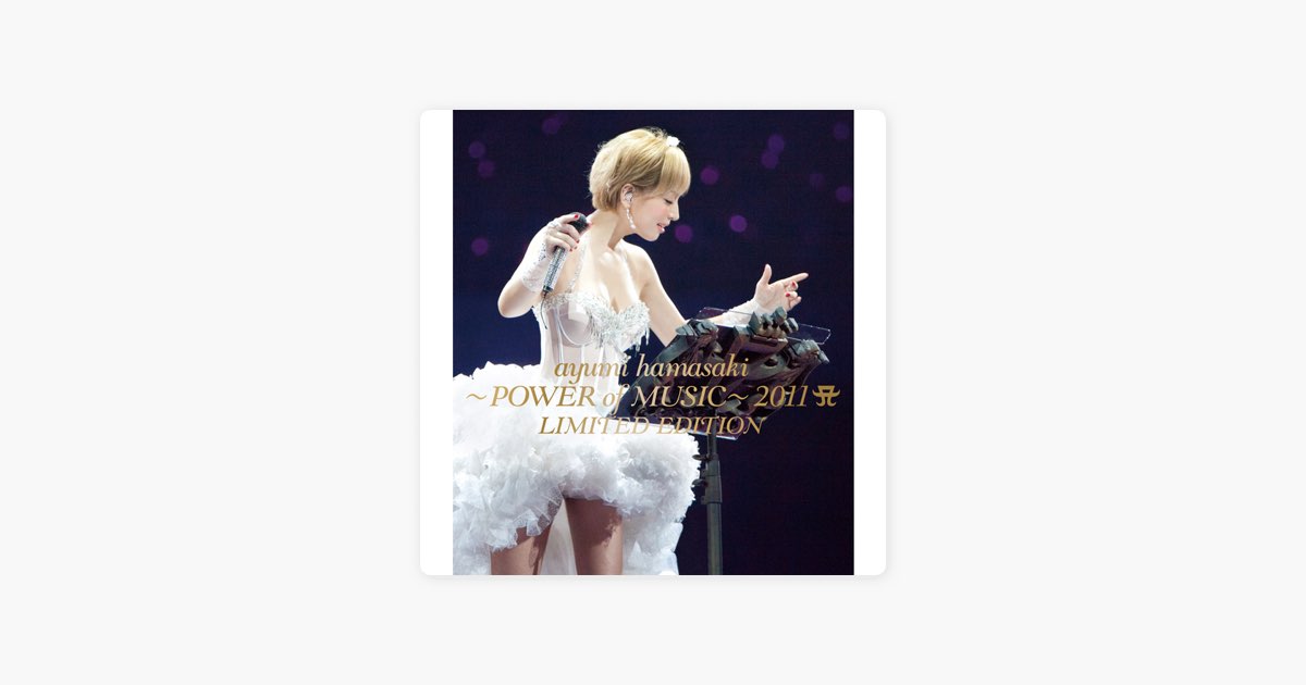 ayumi hamasaki ~POWER of MUSIC~ 2011 A LIMITED EDITION (オーディオ