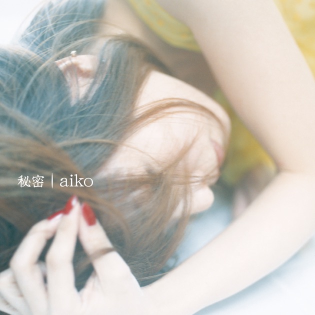 桜の木の下 - aikoのアルバム - Apple Music