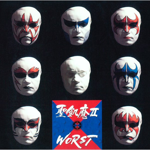 WORST - 聖飢魔Ⅱのアルバム - Apple Music