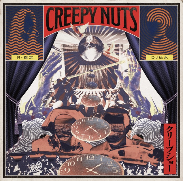アンサンブル・プレイ - Creepy Nutsのアルバム - Apple Music