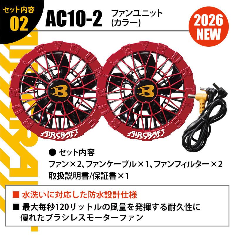 BURTLE /AC09 AC08 リチウムイオンバッテリー2セット エアークラフト