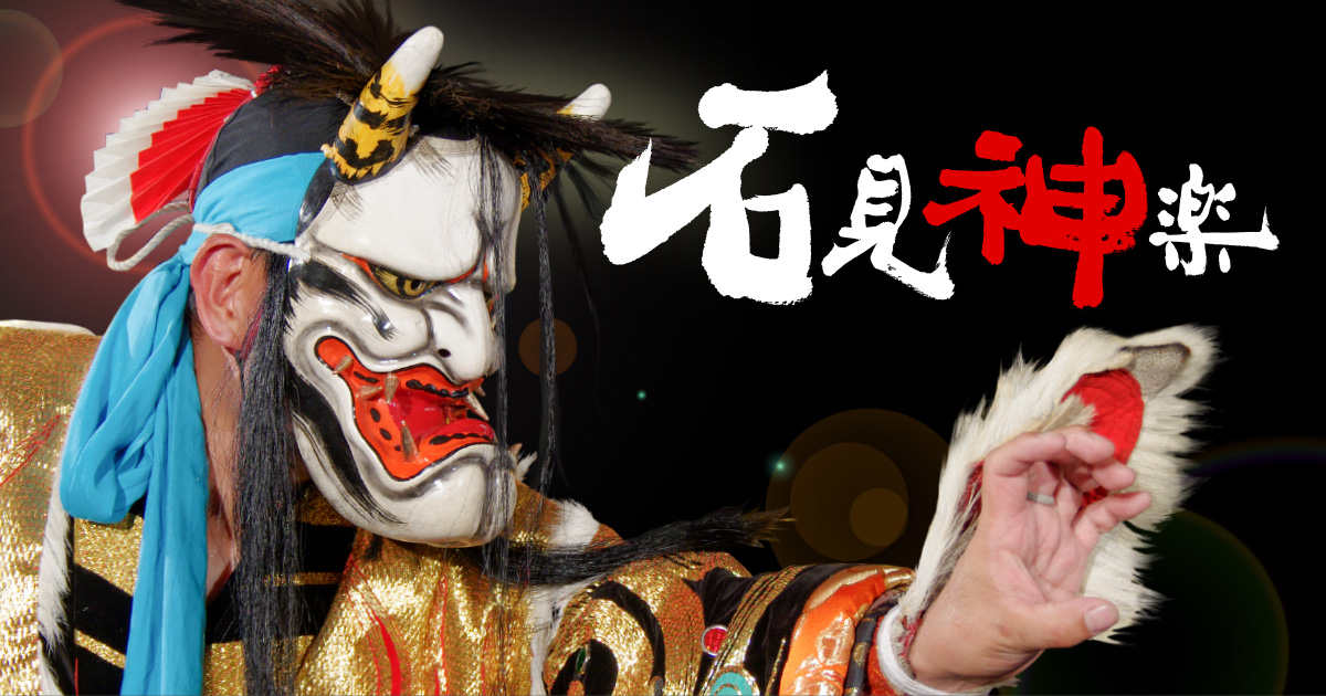 神楽大蛇お面石見神楽