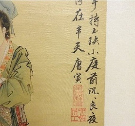 唐寅の仕女図 工芸画掛軸をお買取りいたします【2018年買取・新着情報