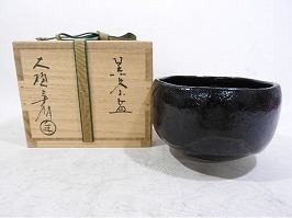 10代・大樋長左衛門 黒茶碗】茶道具・煎茶道具の買取実績一覧 - いわの美術