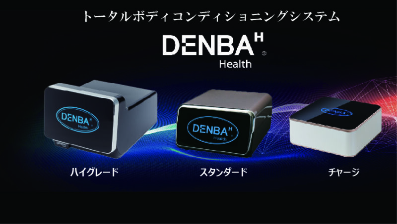 専用】DENBA Health ZX DENBA HEALTH Charge 商品一覧 | DENBA HEALTH