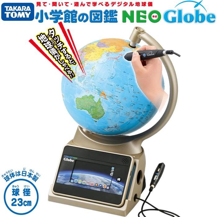 タカラトミー（TAKARA TOMY） 小学館の図鑑 NEOGlobe (シャンパン