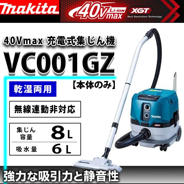 マキタ（makita） makita 40Vmax 充電式集じん機 VC001GZ 本体のみ