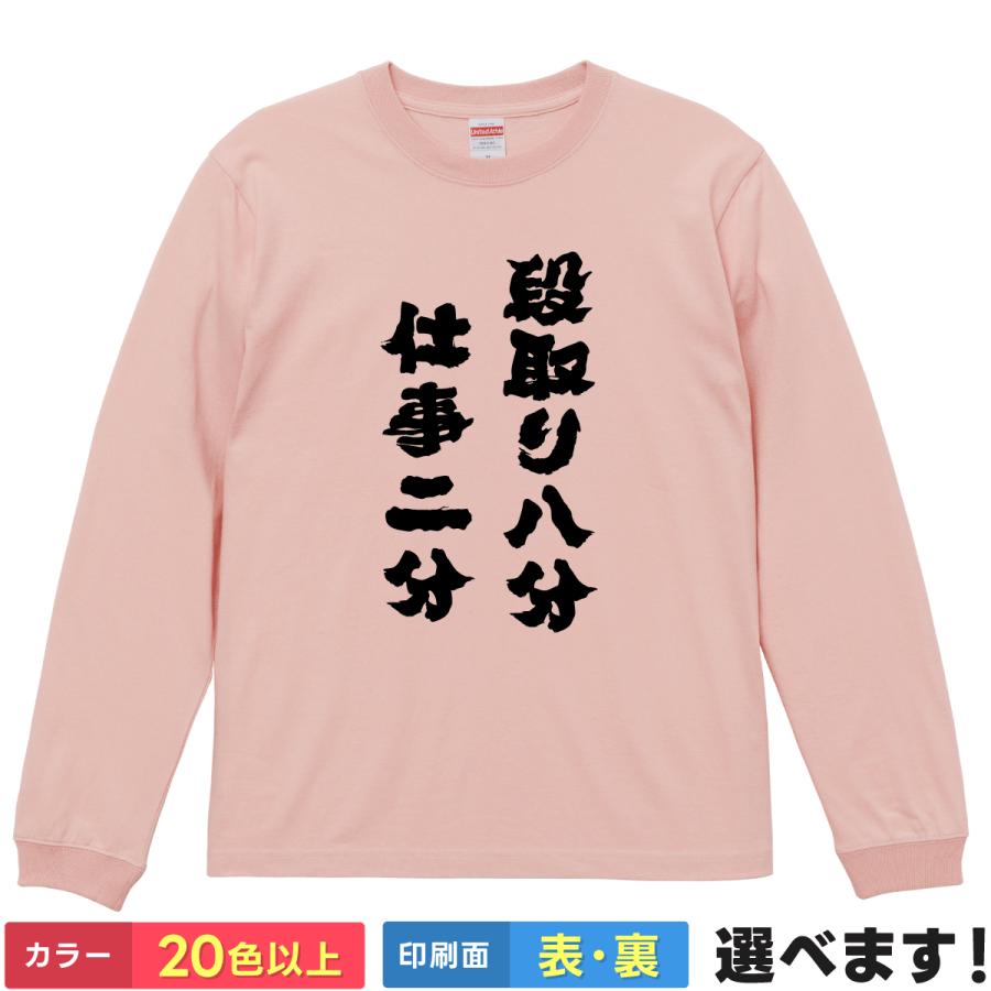 おもしろTシャツ 段取り八分 仕事二分 メンズ レディース お仕事T