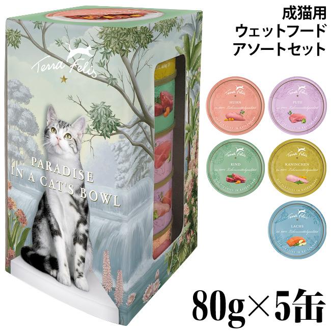 テラフェリス モノアソートボックス 5種類