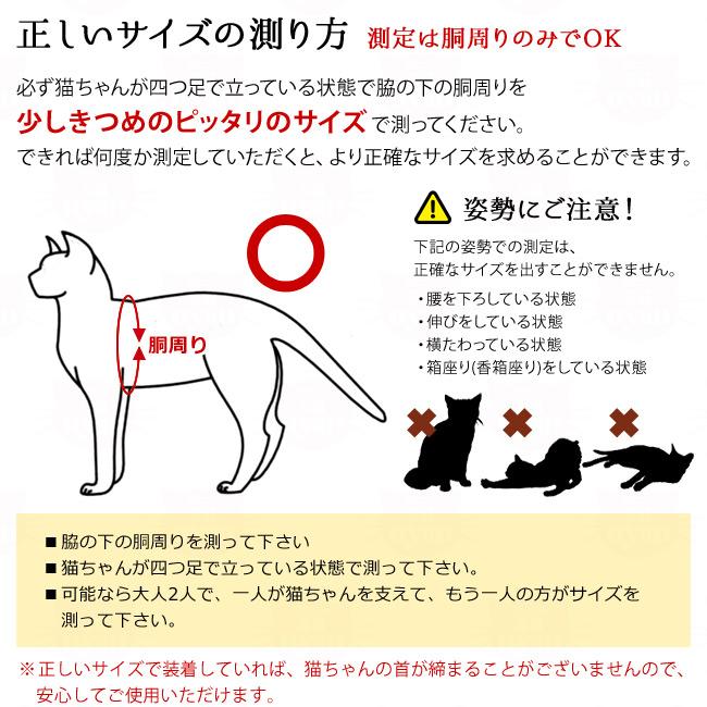 セット商品 ゴロにゃんオリジナル 猫用ハーネス ダブルブロックタイプ