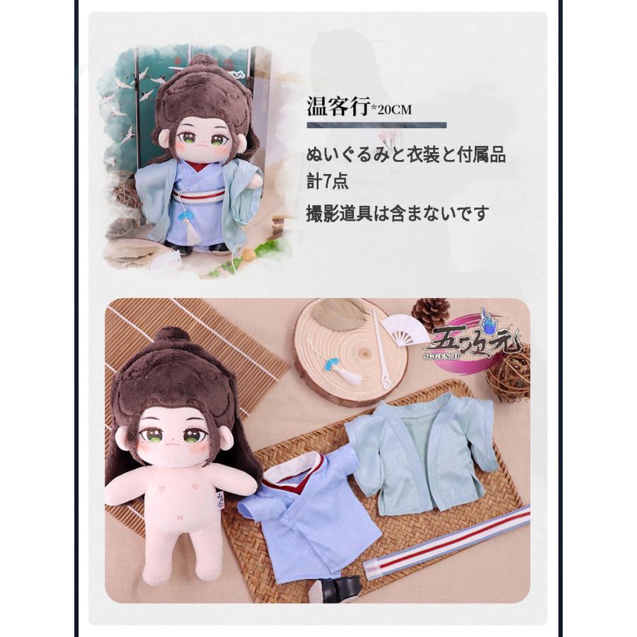 20cm 山河令 ぬいぐるみ 周子舒 張哲瀚 温客行 龔俊153 20cm 山河令