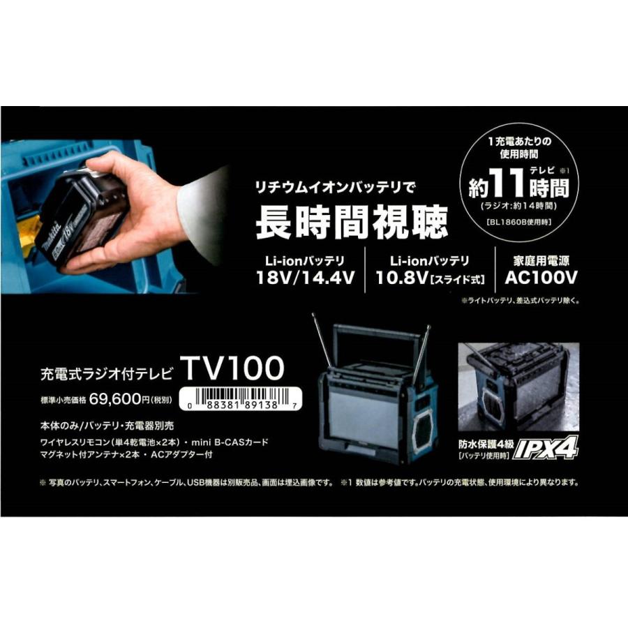 マキタ（makita） 充電式ラジオ付テレビ TV100 : ファイブスター