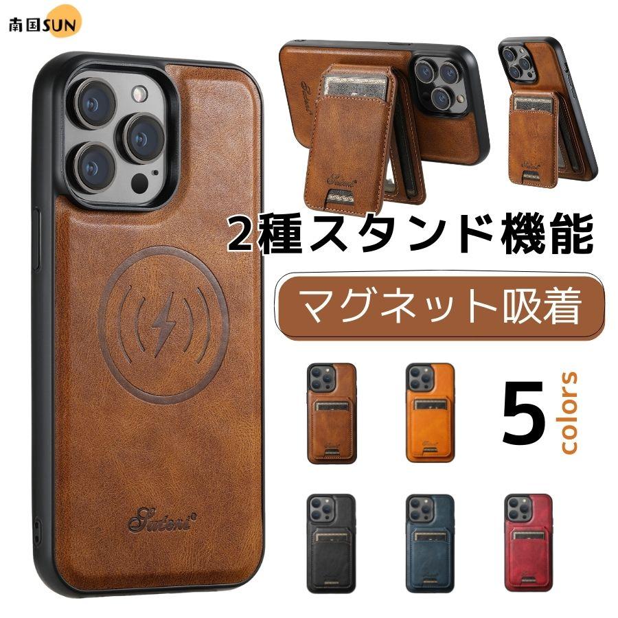 iPhoneケース マグネット 背面 スタンド iPhone 15・iPhone 14・iPhone