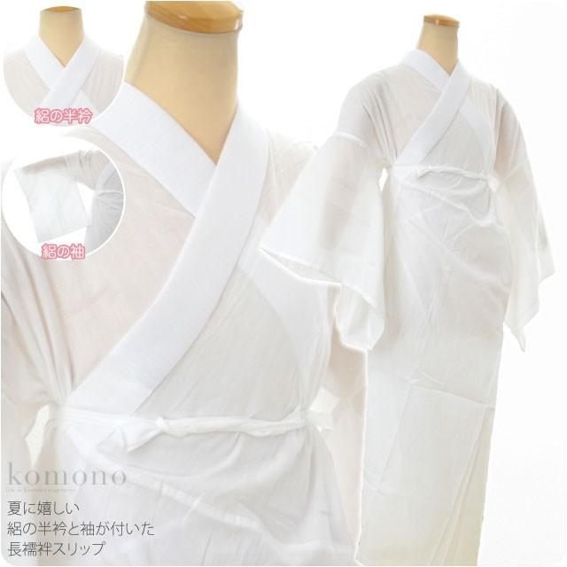 なごみや 長襦袢 うそつき 襦袢 夏用 日本製 高島ちぢみ 長襦袢